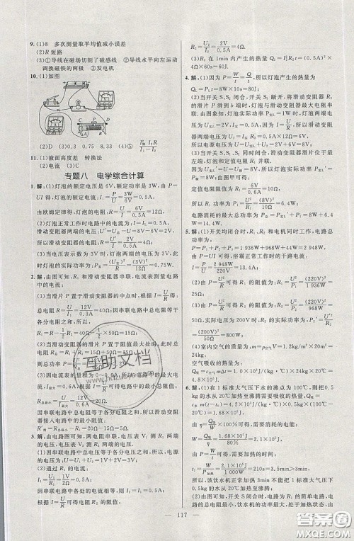 2020年亮点激活中学教材多元演练九年级物理下册苏科版答案 2020年亮点激活中学教材多元演练九年级物理下册苏科版答案