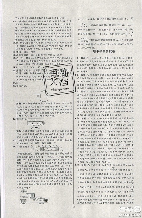 2020年亮点激活中学教材多元演练九年级物理下册苏科版答案 2020年亮点激活中学教材多元演练九年级物理下册苏科版答案