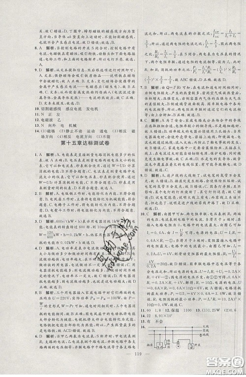 2020年亮点激活中学教材多元演练九年级物理下册苏科版答案 2020年亮点激活中学教材多元演练九年级物理下册苏科版答案