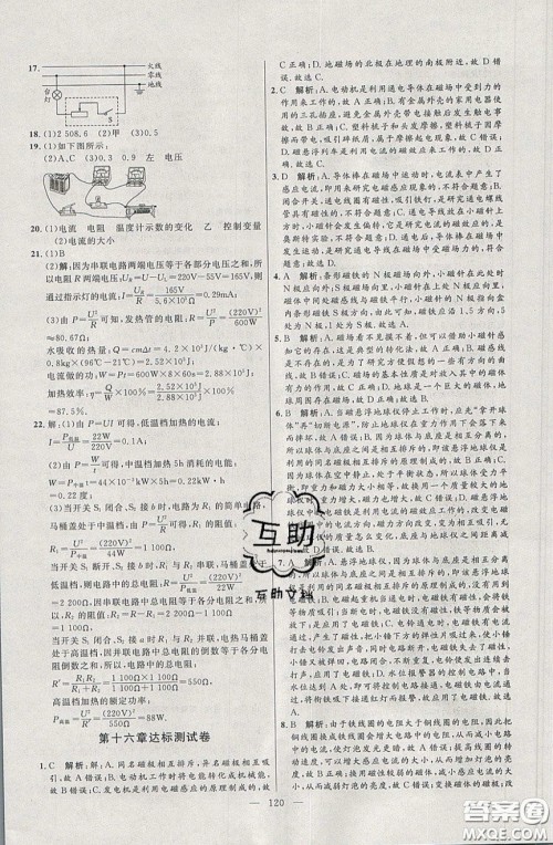 2020年亮点激活中学教材多元演练九年级物理下册苏科版答案 2020年亮点激活中学教材多元演练九年级物理下册苏科版答案