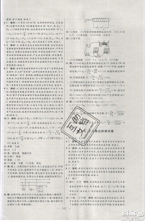 2020年亮点激活中学教材多元演练九年级物理下册苏科版答案 2020年亮点激活中学教材多元演练九年级物理下册苏科版答案