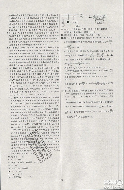 2020年亮点激活中学教材多元演练九年级物理下册苏科版答案 2020年亮点激活中学教材多元演练九年级物理下册苏科版答案