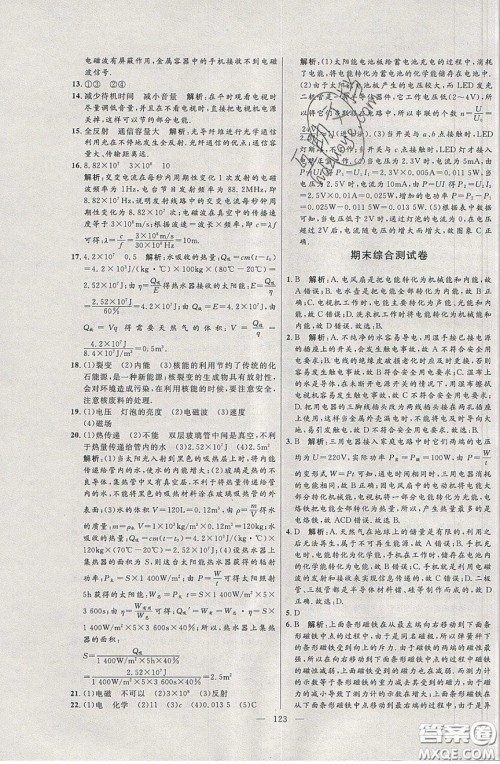 2020年亮点激活中学教材多元演练九年级物理下册苏科版答案 2020年亮点激活中学教材多元演练九年级物理下册苏科版答案