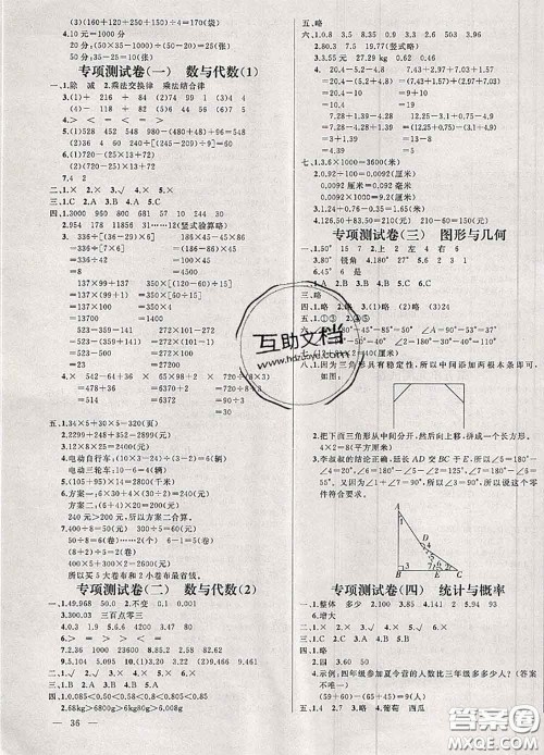 钟书金牌2020春过关冲刺100分四年级数学下册人教版答案