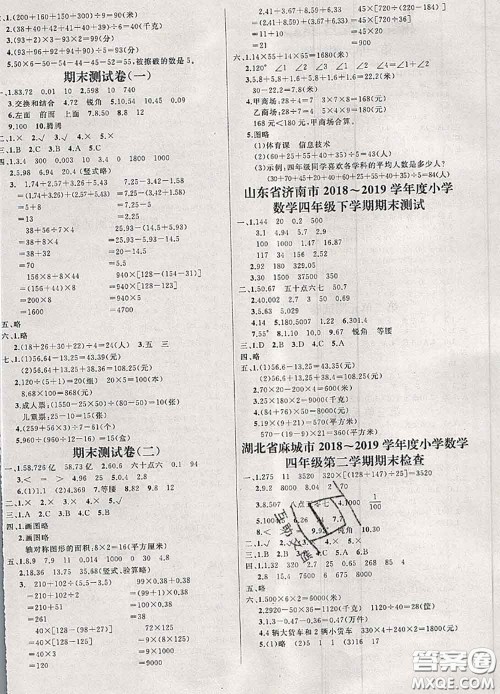钟书金牌2020春过关冲刺100分四年级数学下册人教版答案