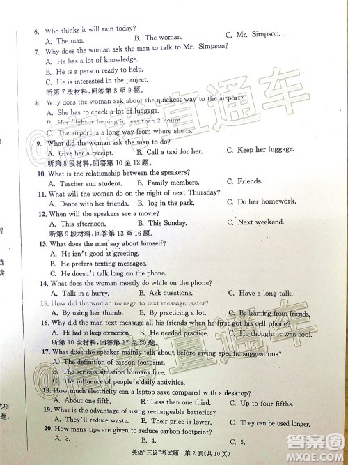 成都市2017级高中毕业班第三次诊断性检测英语试题及答案 成都市2017级高中毕业班第三次诊断性检测英语试题及答案