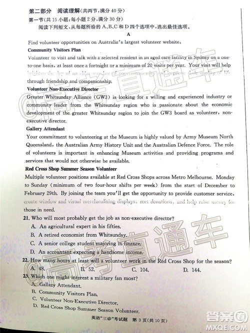 成都市2017级高中毕业班第三次诊断性检测英语试题及答案 成都市2017级高中毕业班第三次诊断性检测英语试题及答案