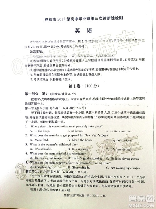 成都市2017级高中毕业班第三次诊断性检测英语试题及答案 成都市2017级高中毕业班第三次诊断性检测英语试题及答案