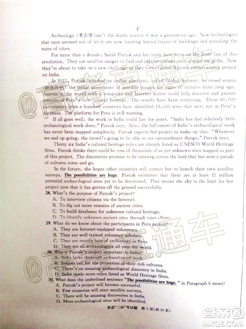 成都市2017级高中毕业班第三次诊断性检测英语试题及答案 成都市2017级高中毕业班第三次诊断性检测英语试题及答案