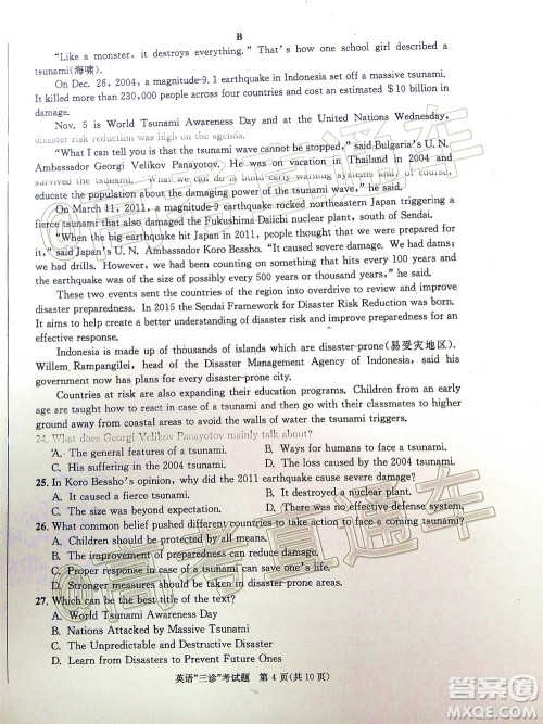 成都市2017级高中毕业班第三次诊断性检测英语试题及答案 成都市2017级高中毕业班第三次诊断性检测英语试题及答案