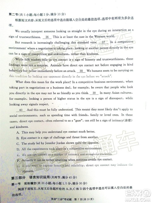 成都市2017级高中毕业班第三次诊断性检测英语试题及答案 成都市2017级高中毕业班第三次诊断性检测英语试题及答案