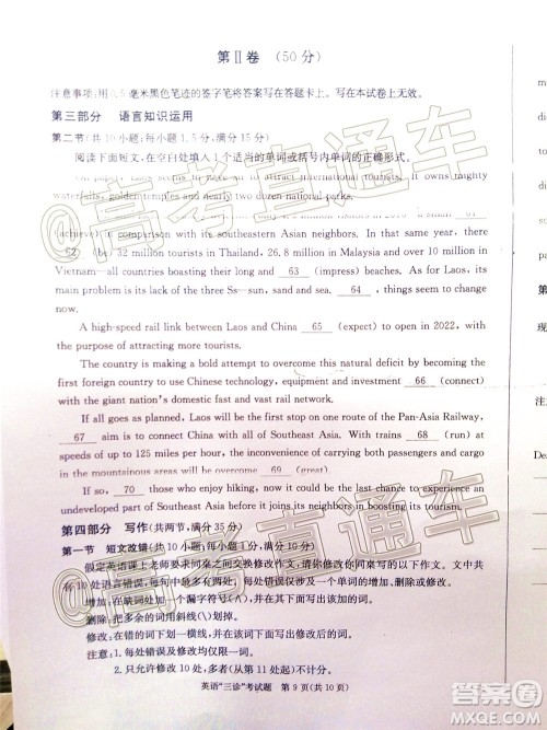 成都市2017级高中毕业班第三次诊断性检测英语试题及答案 成都市2017级高中毕业班第三次诊断性检测英语试题及答案