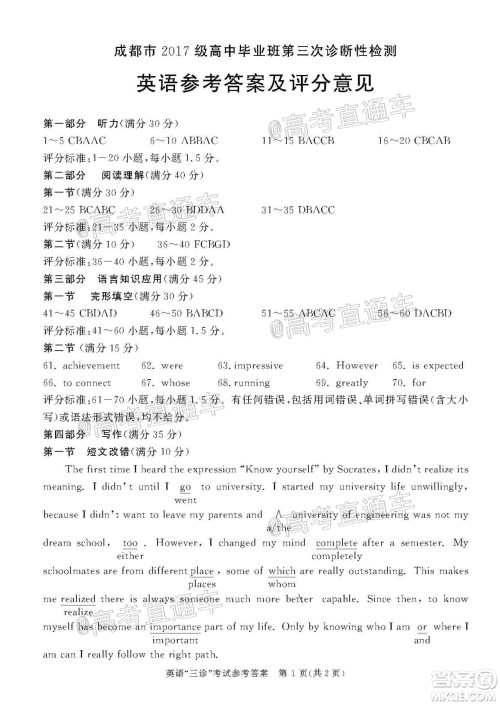 成都市2017级高中毕业班第三次诊断性检测英语试题及答案 成都市2017级高中毕业班第三次诊断性检测英语试题及答案