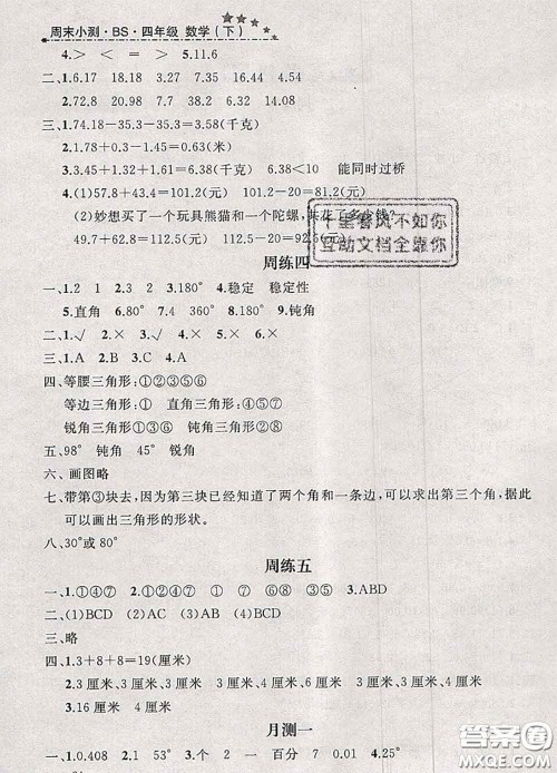 钟书金牌2020春过关冲刺100分四年级数学下册北师版答案