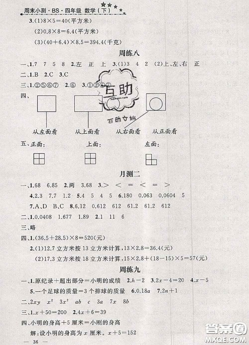 钟书金牌2020春过关冲刺100分四年级数学下册北师版答案