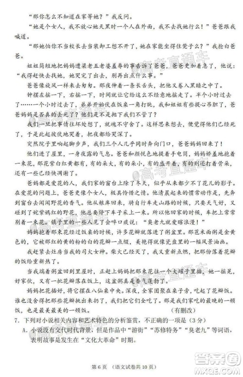 2020年大连市高三第二次模拟考试语文试题及答案