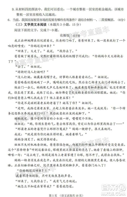 2020年大连市高三第二次模拟考试语文试题及答案