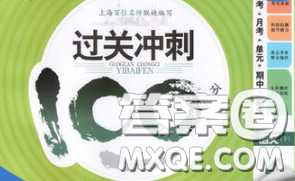 钟书金牌2020春过关冲刺100分四年级语文下册人教版答案