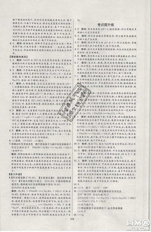 2020年亮点激活中学教材多元演练九年级化学下册鲁教版答案 2020年亮点激活中学教材多元演练九年级化学下册鲁教版答案