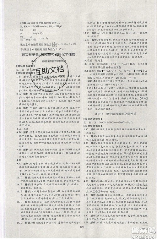 2020年亮点激活中学教材多元演练九年级化学下册鲁教版答案 2020年亮点激活中学教材多元演练九年级化学下册鲁教版答案