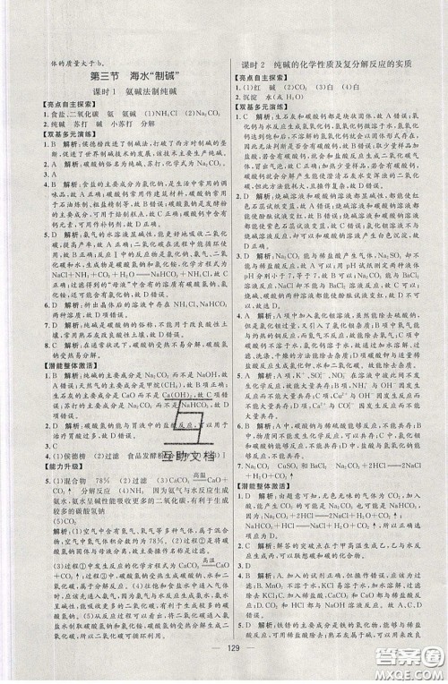 2020年亮点激活中学教材多元演练九年级化学下册鲁教版答案 2020年亮点激活中学教材多元演练九年级化学下册鲁教版答案