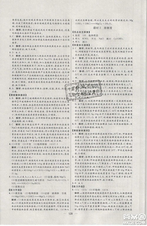 2020年亮点激活中学教材多元演练九年级化学下册鲁教版答案 2020年亮点激活中学教材多元演练九年级化学下册鲁教版答案