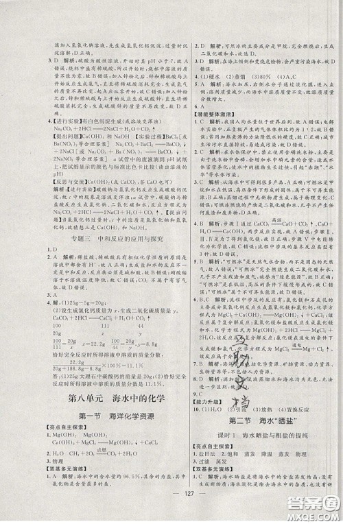 2020年亮点激活中学教材多元演练九年级化学下册鲁教版答案 2020年亮点激活中学教材多元演练九年级化学下册鲁教版答案