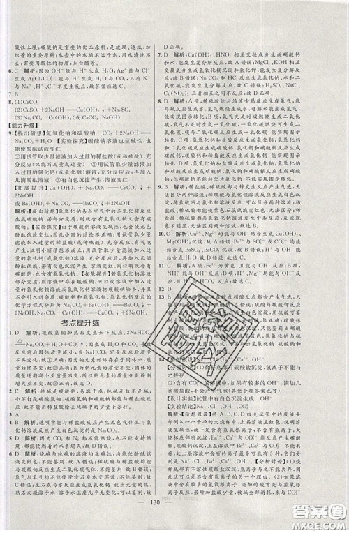 2020年亮点激活中学教材多元演练九年级化学下册鲁教版答案 2020年亮点激活中学教材多元演练九年级化学下册鲁教版答案