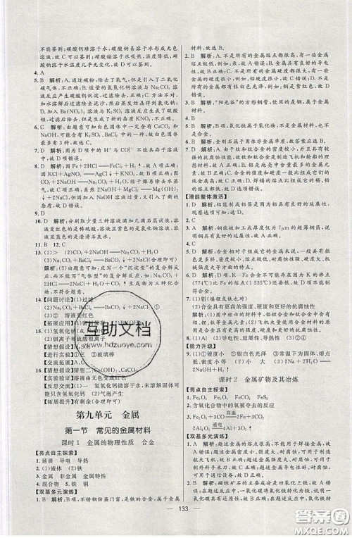 2020年亮点激活中学教材多元演练九年级化学下册鲁教版答案 2020年亮点激活中学教材多元演练九年级化学下册鲁教版答案