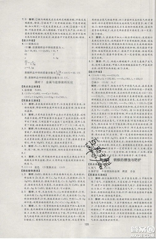 2020年亮点激活中学教材多元演练九年级化学下册鲁教版答案 2020年亮点激活中学教材多元演练九年级化学下册鲁教版答案