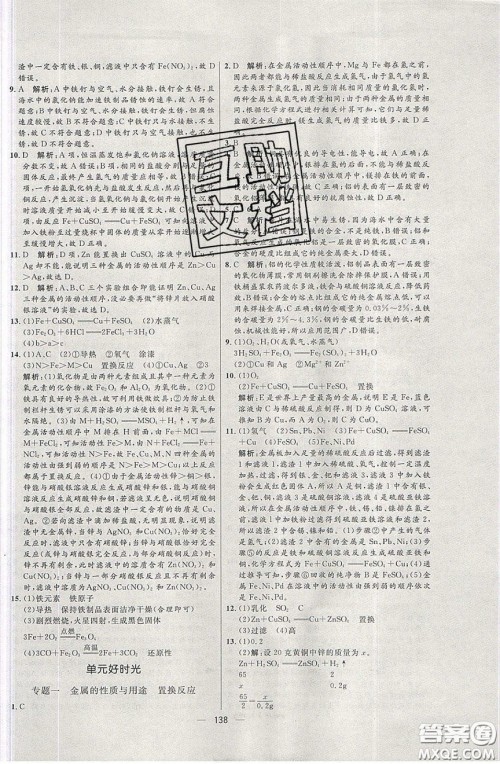 2020年亮点激活中学教材多元演练九年级化学下册鲁教版答案 2020年亮点激活中学教材多元演练九年级化学下册鲁教版答案