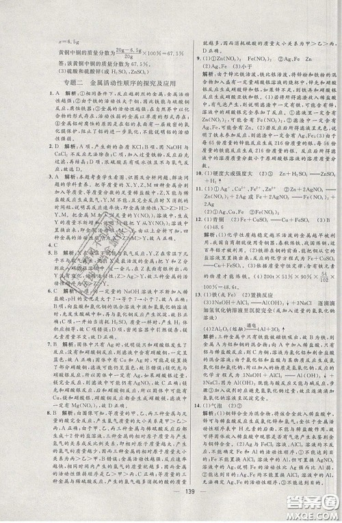 2020年亮点激活中学教材多元演练九年级化学下册鲁教版答案 2020年亮点激活中学教材多元演练九年级化学下册鲁教版答案