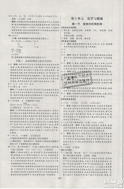 2020年亮点激活中学教材多元演练九年级化学下册鲁教版答案 2020年亮点激活中学教材多元演练九年级化学下册鲁教版答案