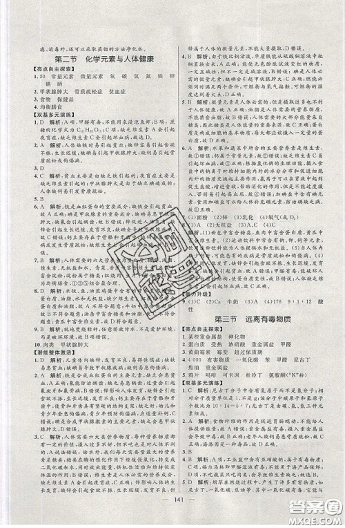 2020年亮点激活中学教材多元演练九年级化学下册鲁教版答案 2020年亮点激活中学教材多元演练九年级化学下册鲁教版答案