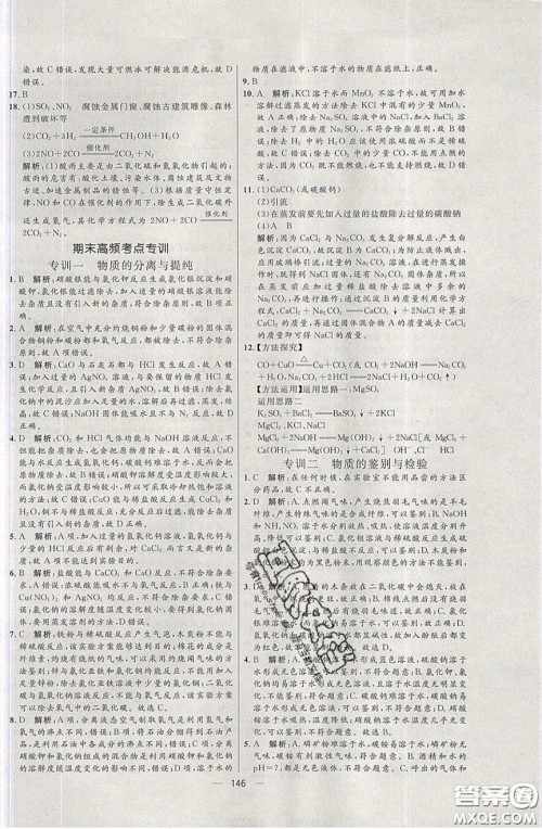 2020年亮点激活中学教材多元演练九年级化学下册鲁教版答案 2020年亮点激活中学教材多元演练九年级化学下册鲁教版答案