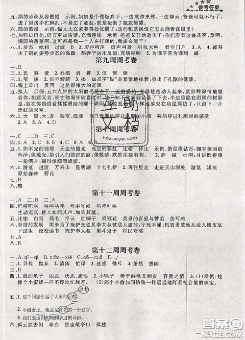 钟书金牌2020春过关冲刺100分四年级语文下册人教版答案