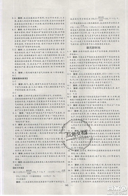 2020年亮点激活中学教材多元演练九年级化学下册鲁教版答案 2020年亮点激活中学教材多元演练九年级化学下册鲁教版答案