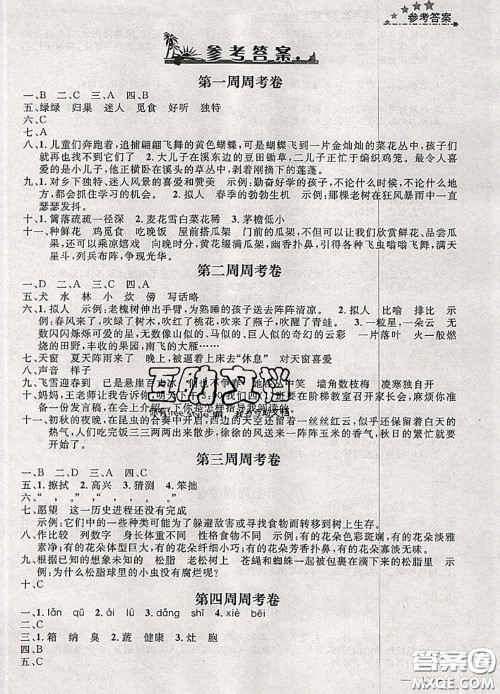 钟书金牌2020春过关冲刺100分四年级语文下册人教版答案