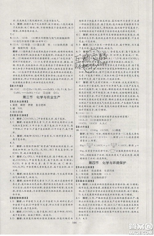 2020年亮点激活中学教材多元演练九年级化学下册鲁教版答案 2020年亮点激活中学教材多元演练九年级化学下册鲁教版答案