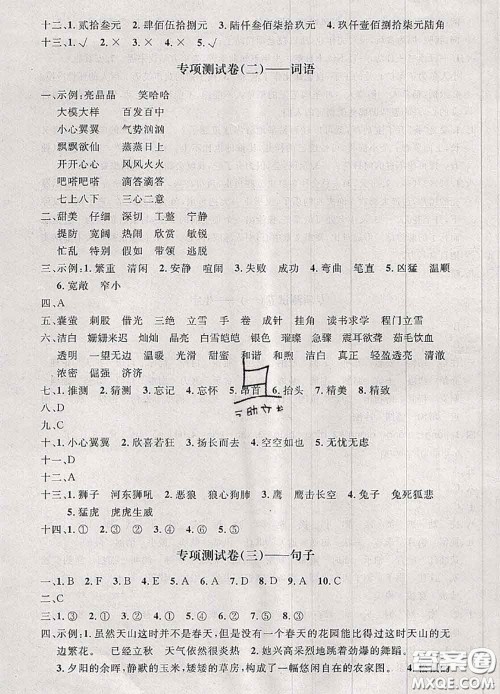 钟书金牌2020春过关冲刺100分四年级语文下册人教版答案