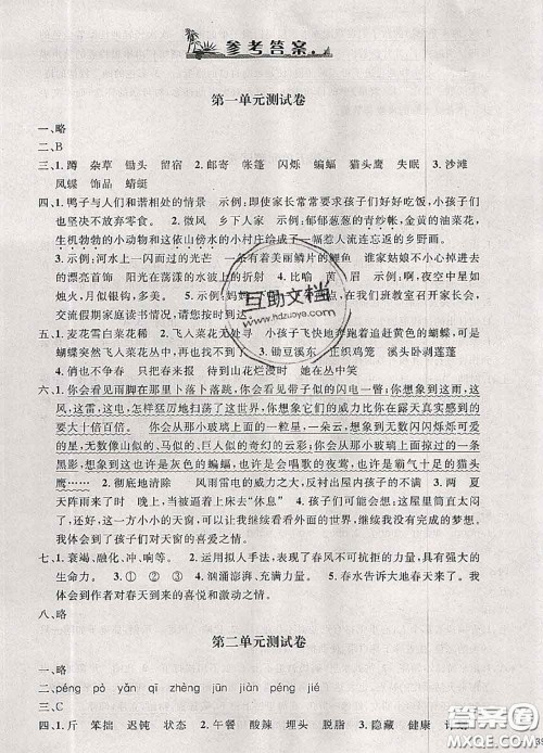 钟书金牌2020春过关冲刺100分四年级语文下册人教版答案