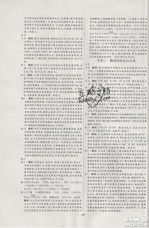 2020年亮点激活中学教材多元演练九年级化学下册鲁教版答案 2020年亮点激活中学教材多元演练九年级化学下册鲁教版答案