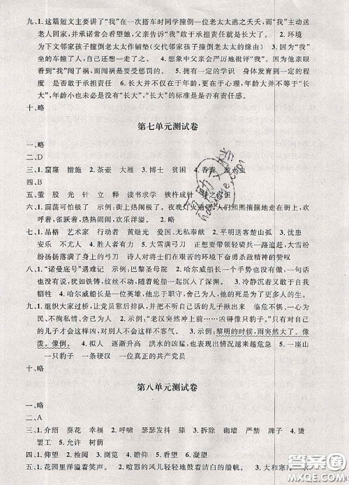 钟书金牌2020春过关冲刺100分四年级语文下册人教版答案