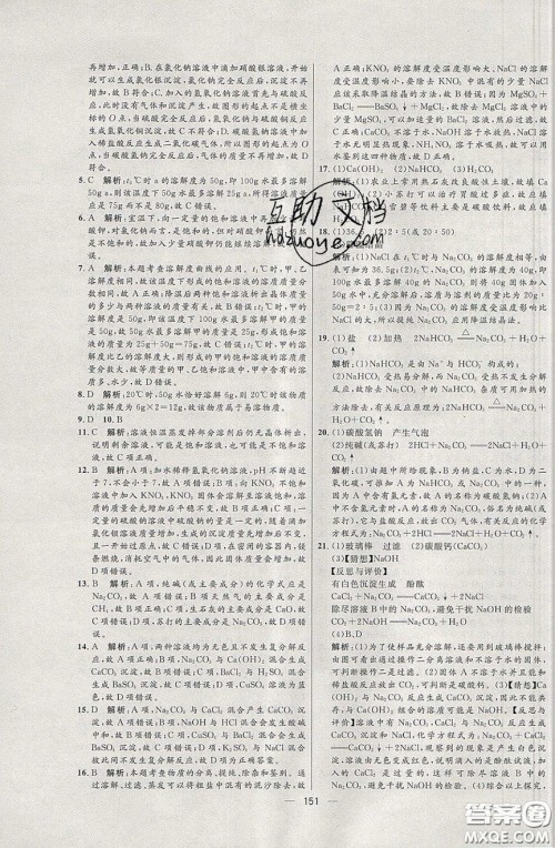 2020年亮点激活中学教材多元演练九年级化学下册鲁教版答案 2020年亮点激活中学教材多元演练九年级化学下册鲁教版答案