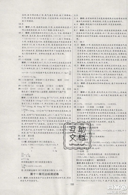 2020年亮点激活中学教材多元演练九年级化学下册鲁教版答案 2020年亮点激活中学教材多元演练九年级化学下册鲁教版答案