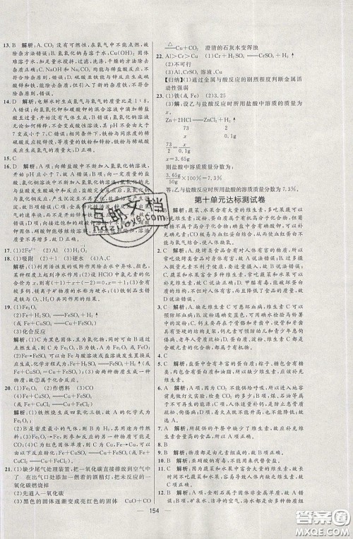 2020年亮点激活中学教材多元演练九年级化学下册鲁教版答案 2020年亮点激活中学教材多元演练九年级化学下册鲁教版答案