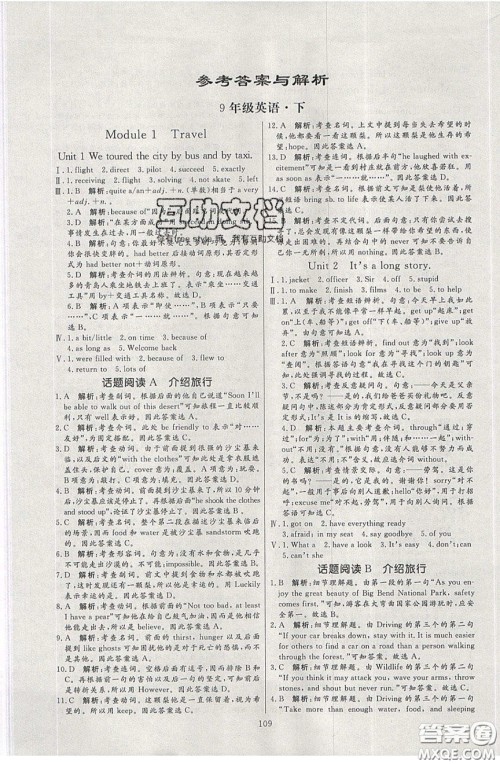 2020年亮点激活中学教材多元演练九年级英语下册外研版答案