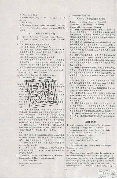 2020年亮点激活中学教材多元演练九年级英语下册外研版答案