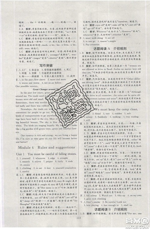 2020年亮点激活中学教材多元演练九年级英语下册外研版答案