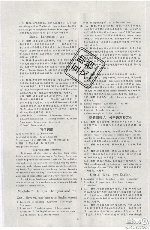 2020年亮点激活中学教材多元演练九年级英语下册外研版答案